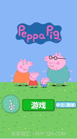 小猪佩奇主题乐园截图1