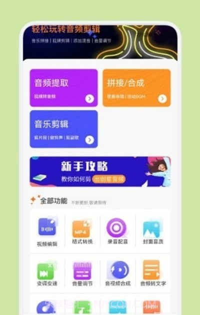 音频剪辑多功能截图3