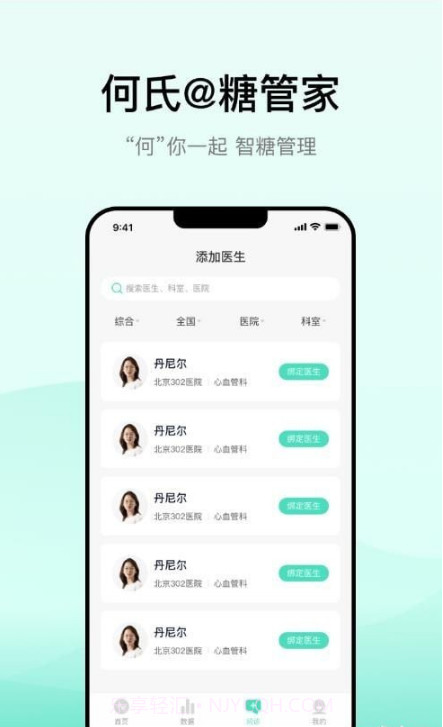 何氏糖管家截图2 何氏糖管家截图2