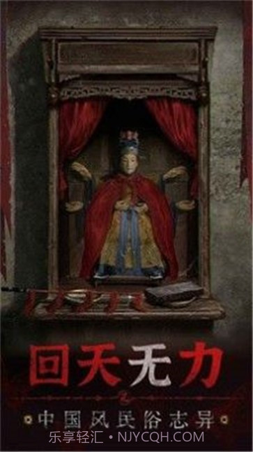 纸嫁衣5无间梦境截图3