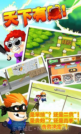 天下有贼截图3