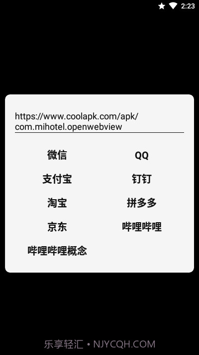 打开URL(在其他应用中访问网址)截图1 打开URL(在其他应用中访问网址)截图1