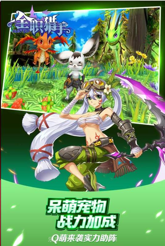 全职猎手APP截图3