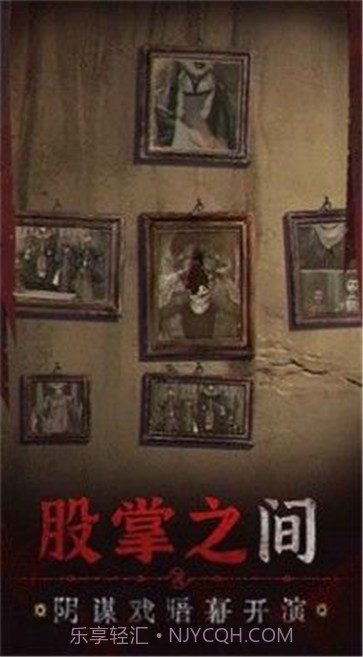 纸嫁衣5无间梦境截图2