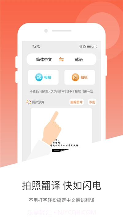 玖安中韩翻译截图1