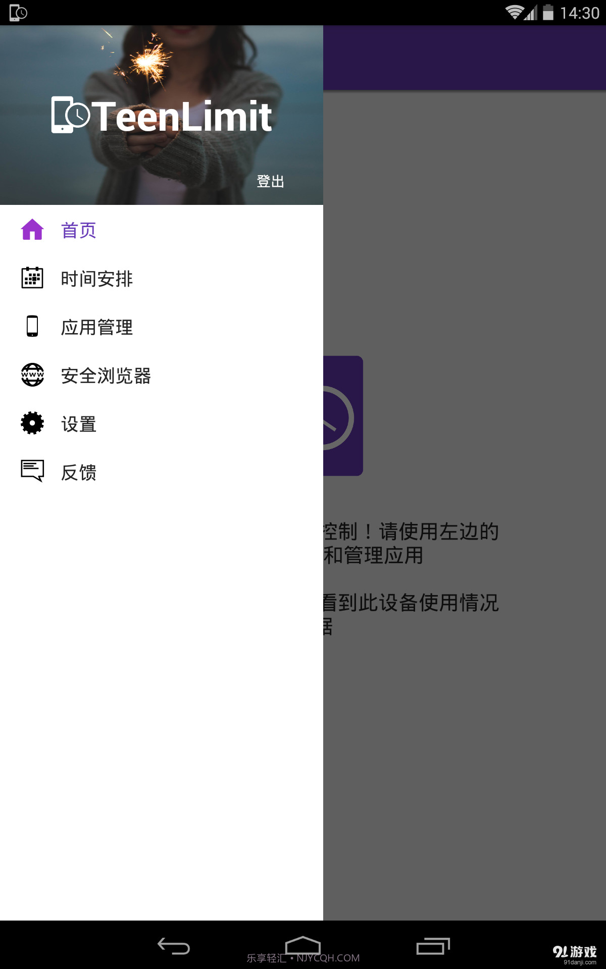 TeenLimit截图2 TeenLimit截图2