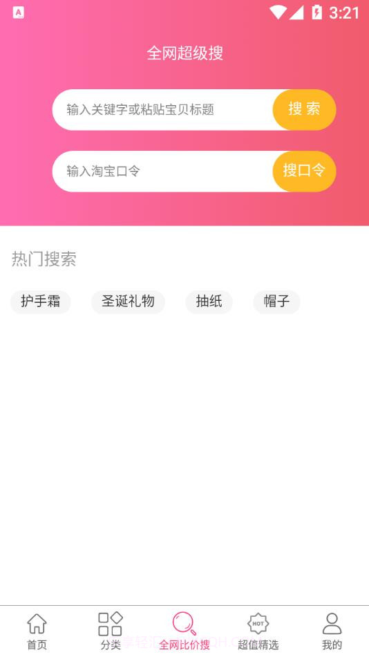淘物优选截图3 淘物优选截图3