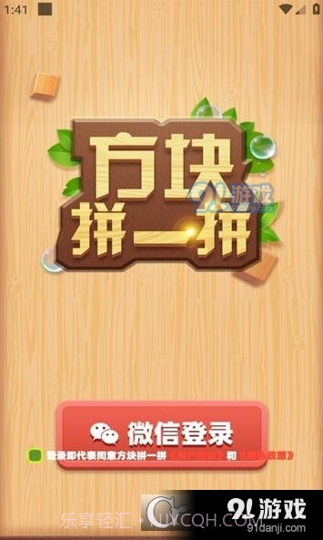 方块拼一拼最新截图3