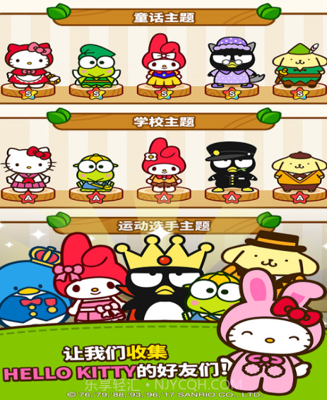 Hello Kitty Friends截图1 Hello Kitty Friends截图1