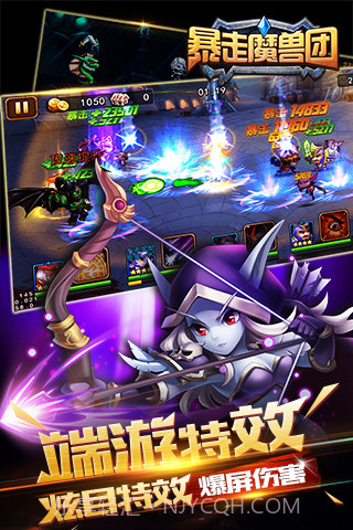 暴走魔兽团最新版截图2