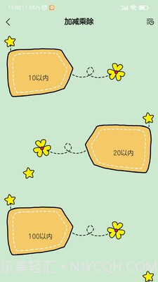 小学生口算题截图1 小学生口算题截图1