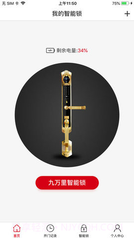 九万里智能锁app安卓 2.7.20截图4 九万里智能锁app安卓 2.7.20截图4