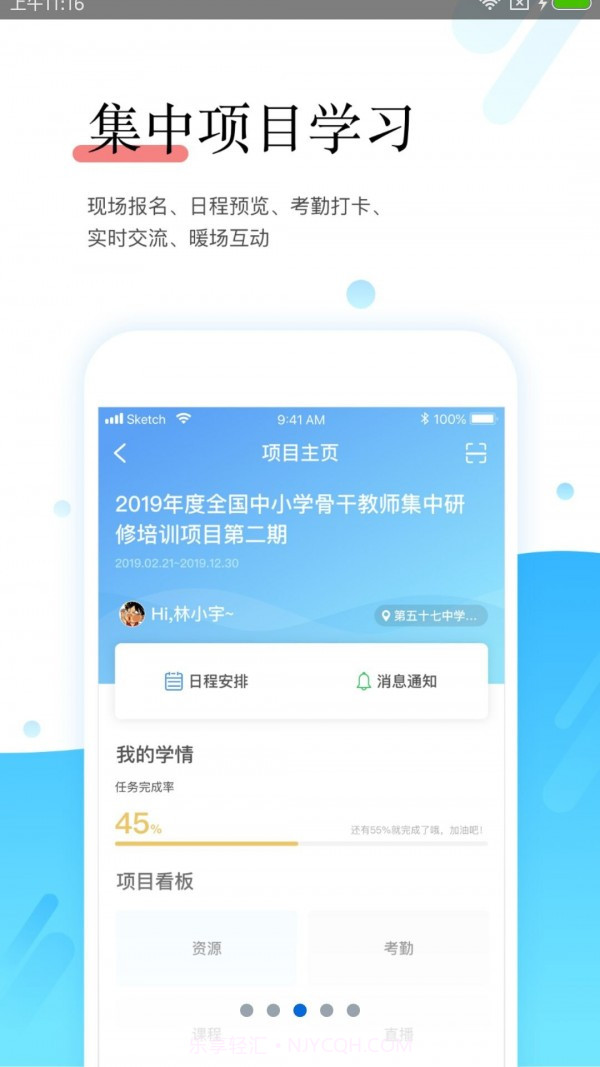 师学宝截图2 师学宝截图2