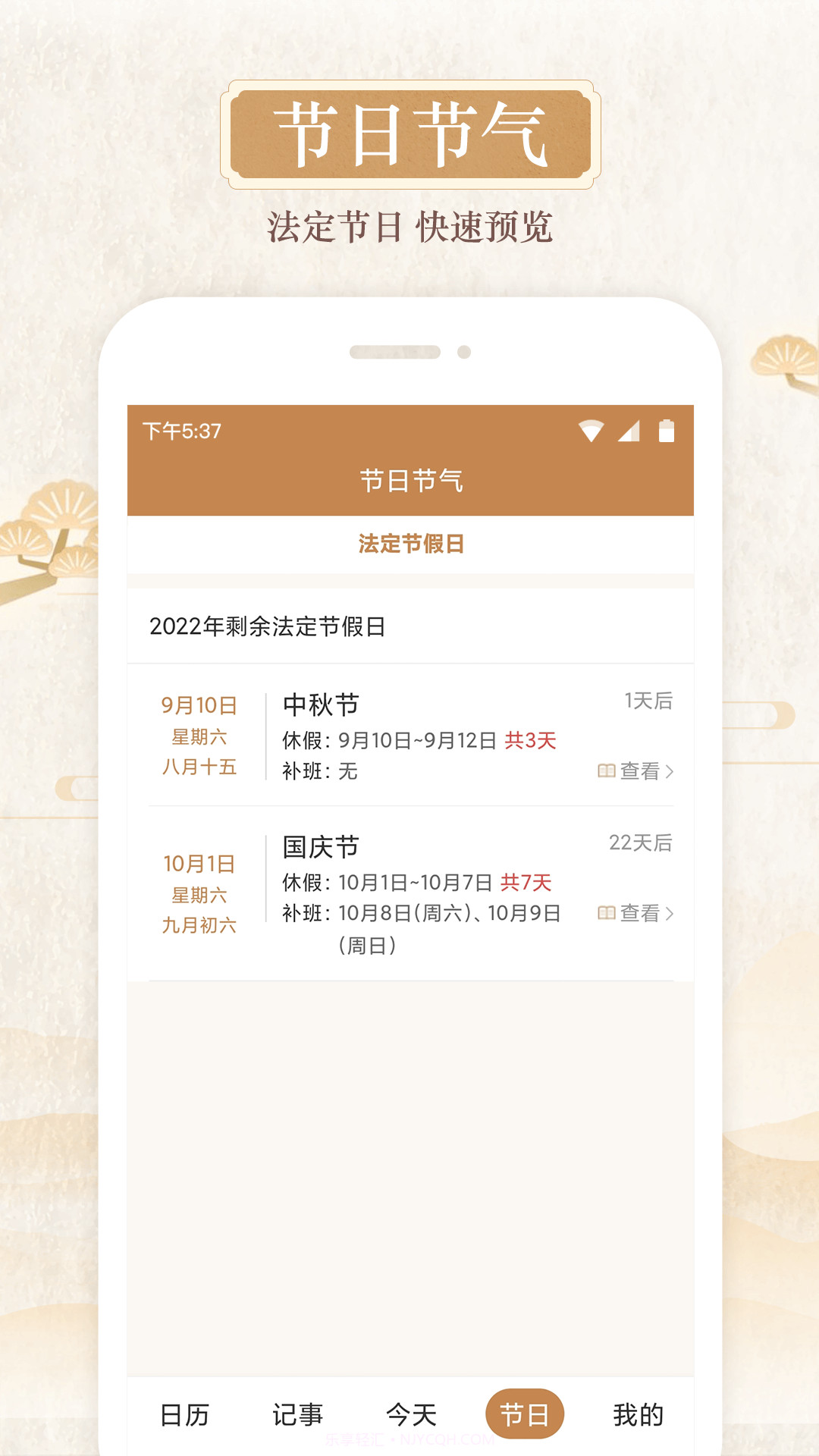 日积一德截图4 日积一德截图4
