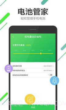 电池管理大师截图4 电池管理大师截图4