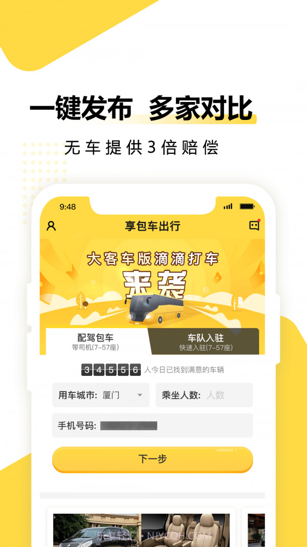 享包车出行截图2 享包车出行截图2