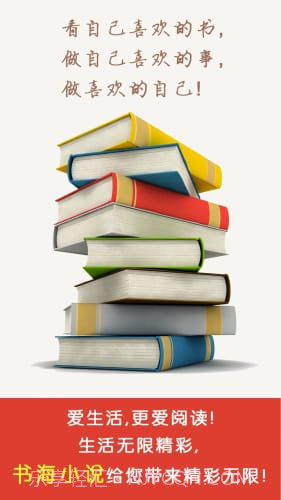 书海小说截图2 书海小说截图2