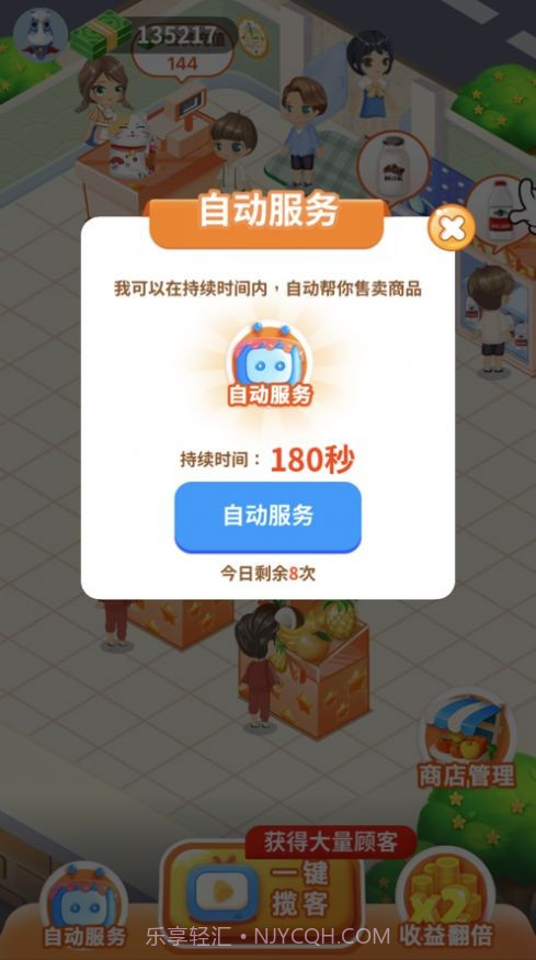 我的水果店2021截图2