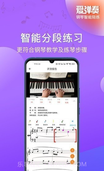 爱弹奏钢琴AI陪练截图4
