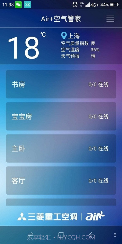 三菱重工云智能空气管家(Air manager)截图5