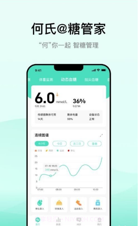 何氏糖管家截图4 何氏糖管家截图4