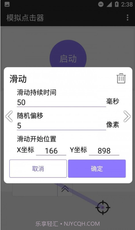 模拟点击器截图2