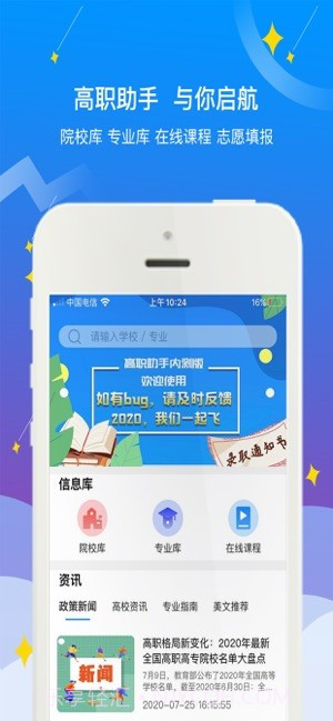 高职助手截图3 高职助手截图3