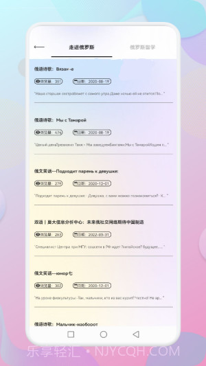 学俄语截图3 学俄语截图3
