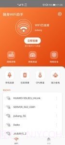 随身WiFi助手截图1 随身WiFi助手截图1