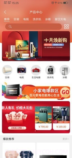 家电客截图2 家电客截图2