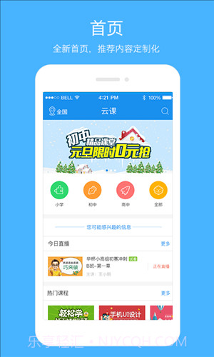云课截图4 云课截图4
