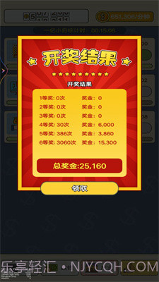 疯狂数钱截图1 疯狂数钱截图1