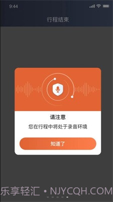 e路合乘司机端截图2