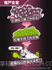 丧尸女友截图3 丧尸女友截图3