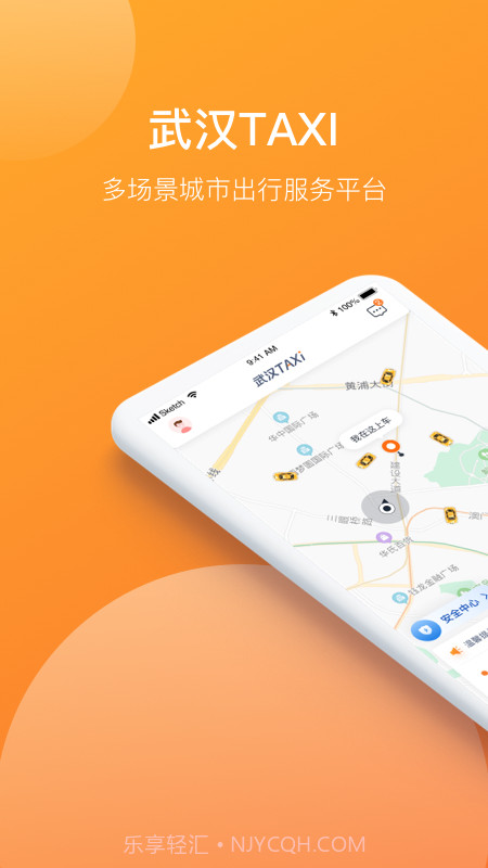武汉TAXI截图1