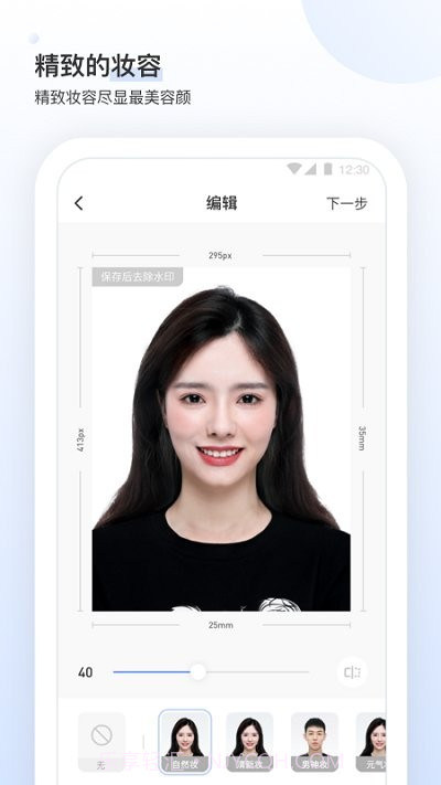 证件照研究所截图1 证件照研究所截图1