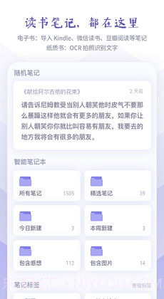 众山小笔记手机端截图1 众山小笔记手机端截图1