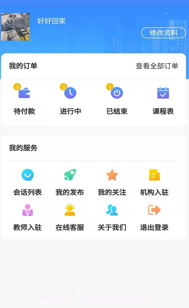 宅学宝截图3 宅学宝截图3