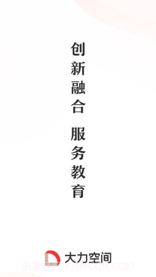 大力空间截图1 大力空间截图1