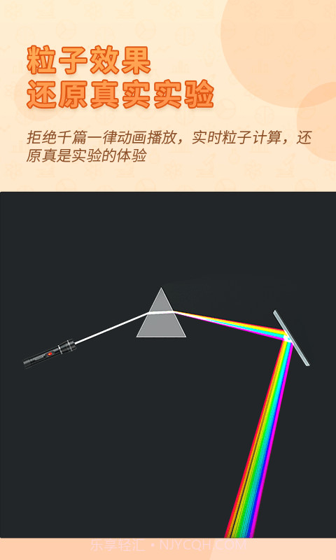 nb物理实验学生端截图3 nb物理实验学生端截图3