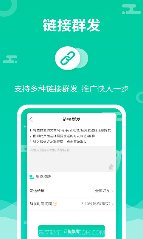 消息群发截图3 消息群发截图3