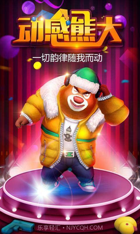 熊出没之熊大快跑2024截图2