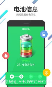 电池管理大师截图3 电池管理大师截图3
