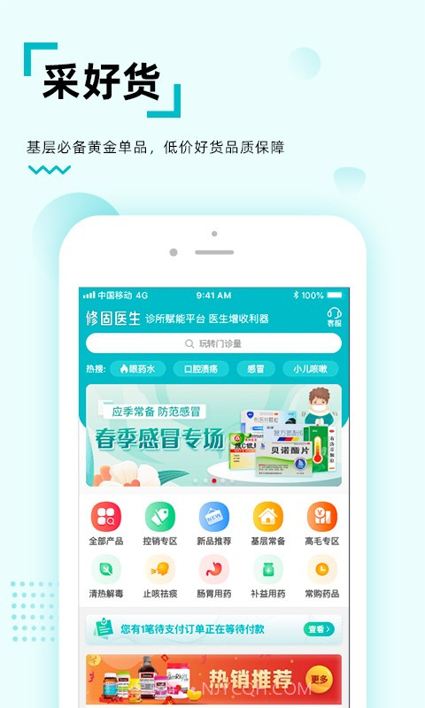 修固医生医生版截图5 修固医生医生版截图5