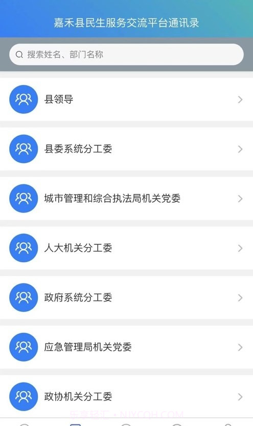 嘉邻通截图2 嘉邻通截图2