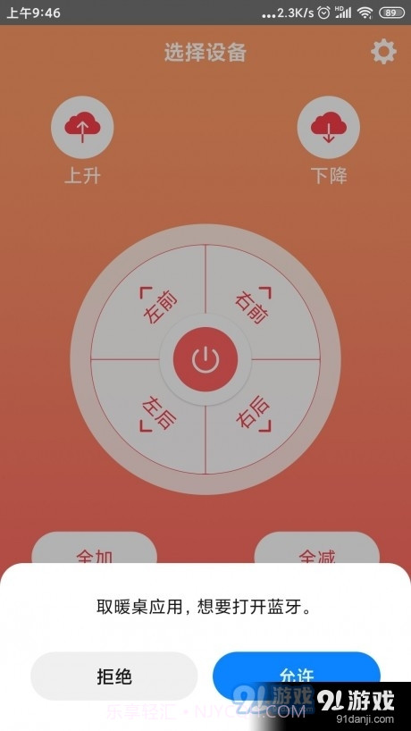 智能取暖桌截图1
