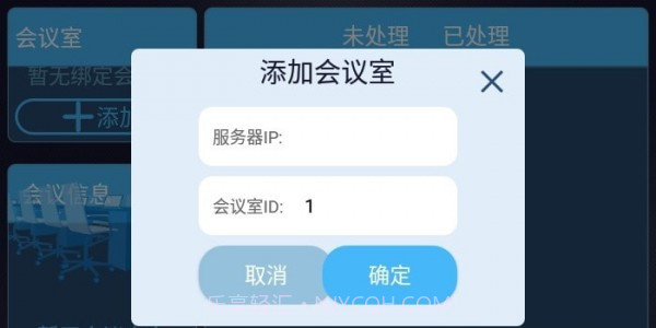 会议服务截图1 会议服务截图1