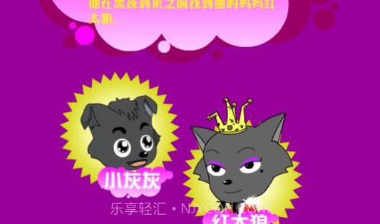 迷路的小灰灰截图3