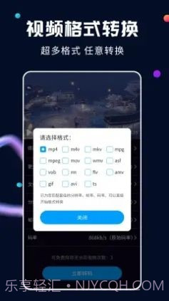 全能视频转换器截图4