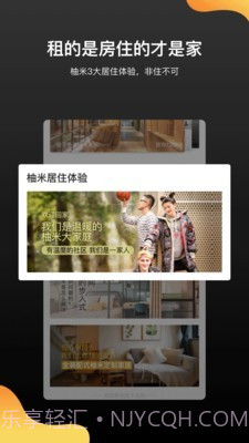 柚米租房截图4